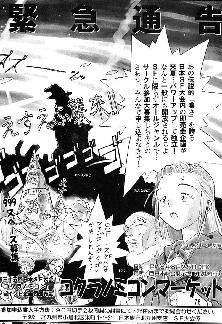 (C49) [Ganso Sonodaya (Various)] Chousen Ame Ver. 8 (Various) page 74 full