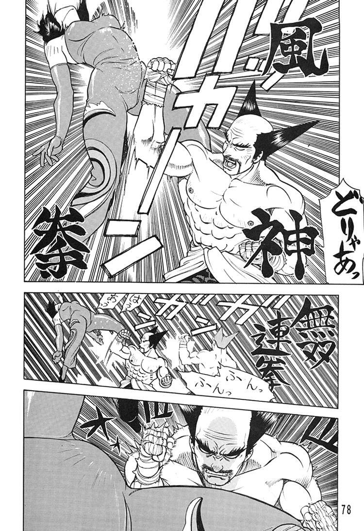 (C49) [Ganso Sonodaya (Various)] Chousen Ame Ver. 8 (Various) page 76 full