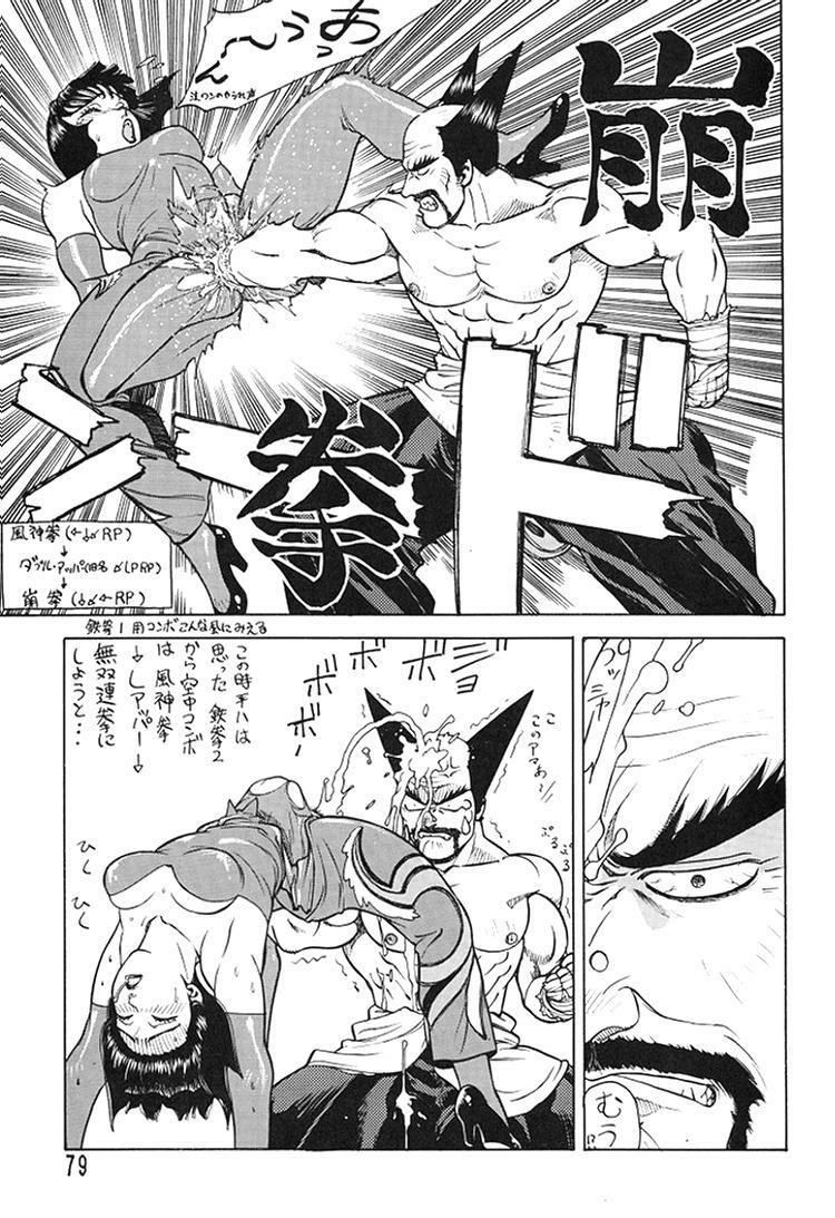 (C49) [Ganso Sonodaya (Various)] Chousen Ame Ver. 8 (Various) page 77 full