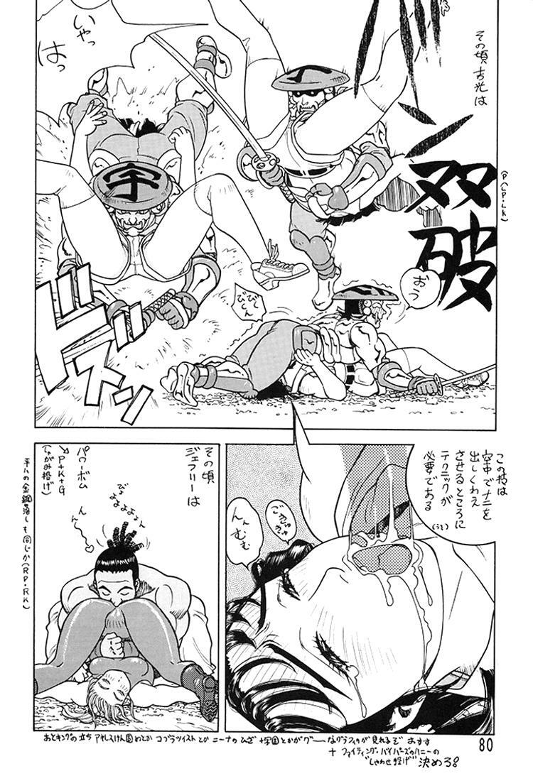 (C49) [Ganso Sonodaya (Various)] Chousen Ame Ver. 8 (Various) page 78 full