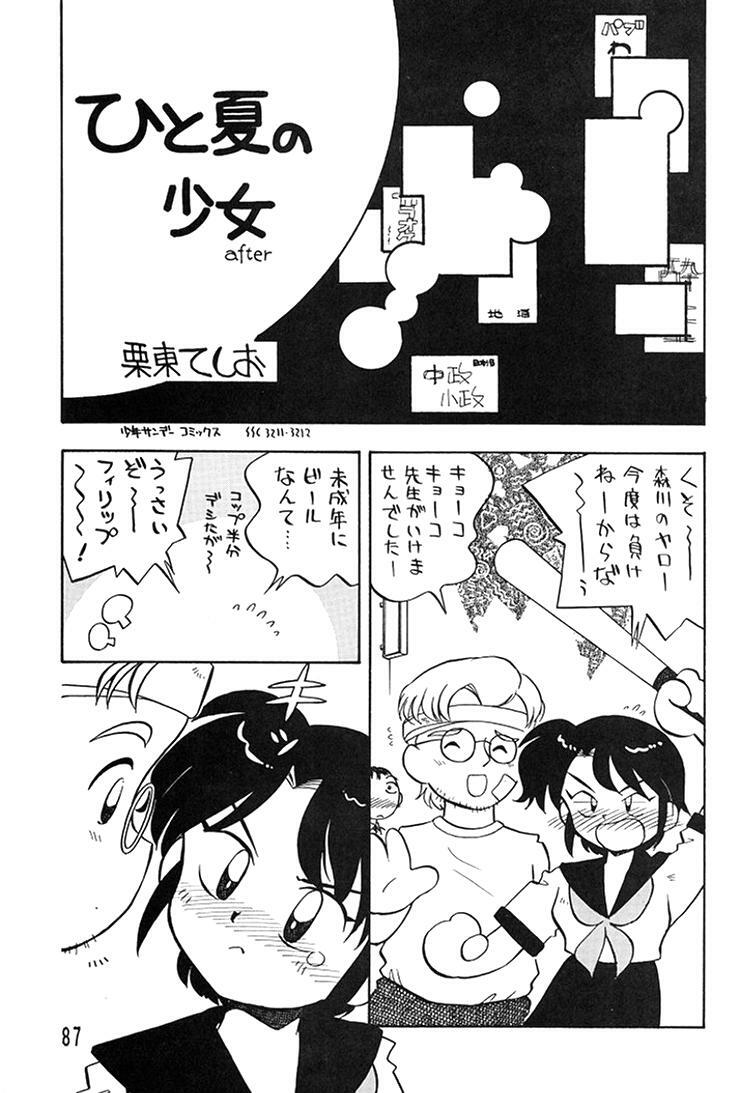 (C49) [Ganso Sonodaya (Various)] Chousen Ame Ver. 8 (Various) page 85 full