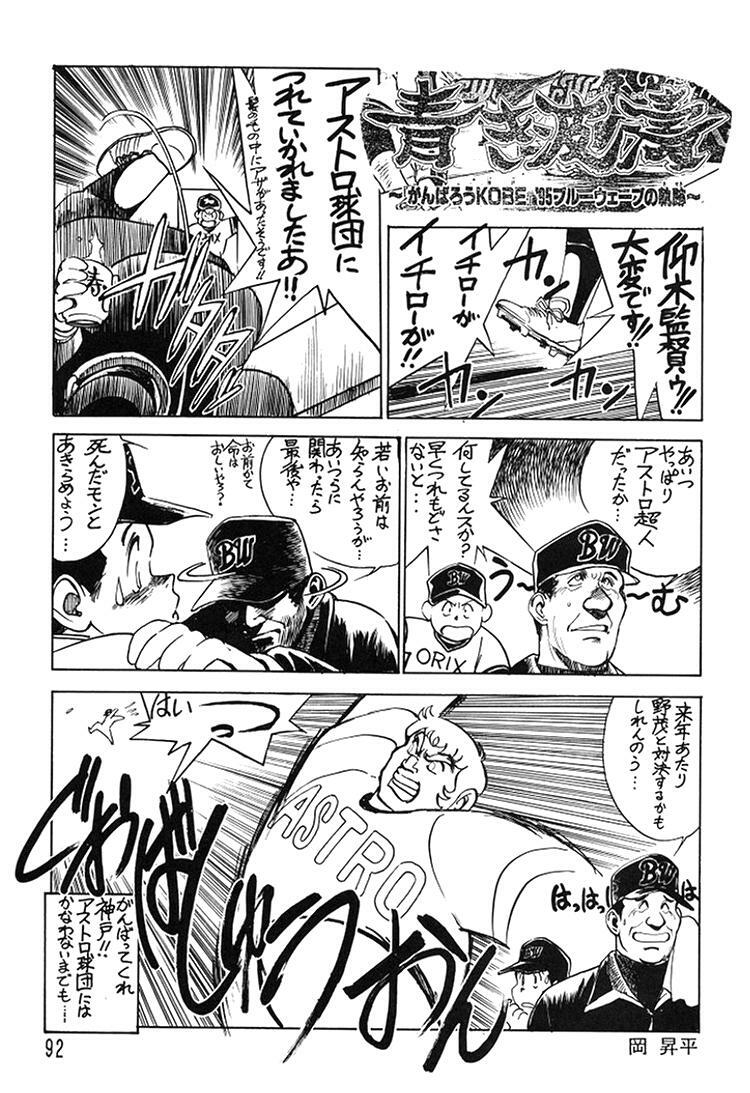 (C49) [Ganso Sonodaya (Various)] Chousen Ame Ver. 8 (Various) page 90 full