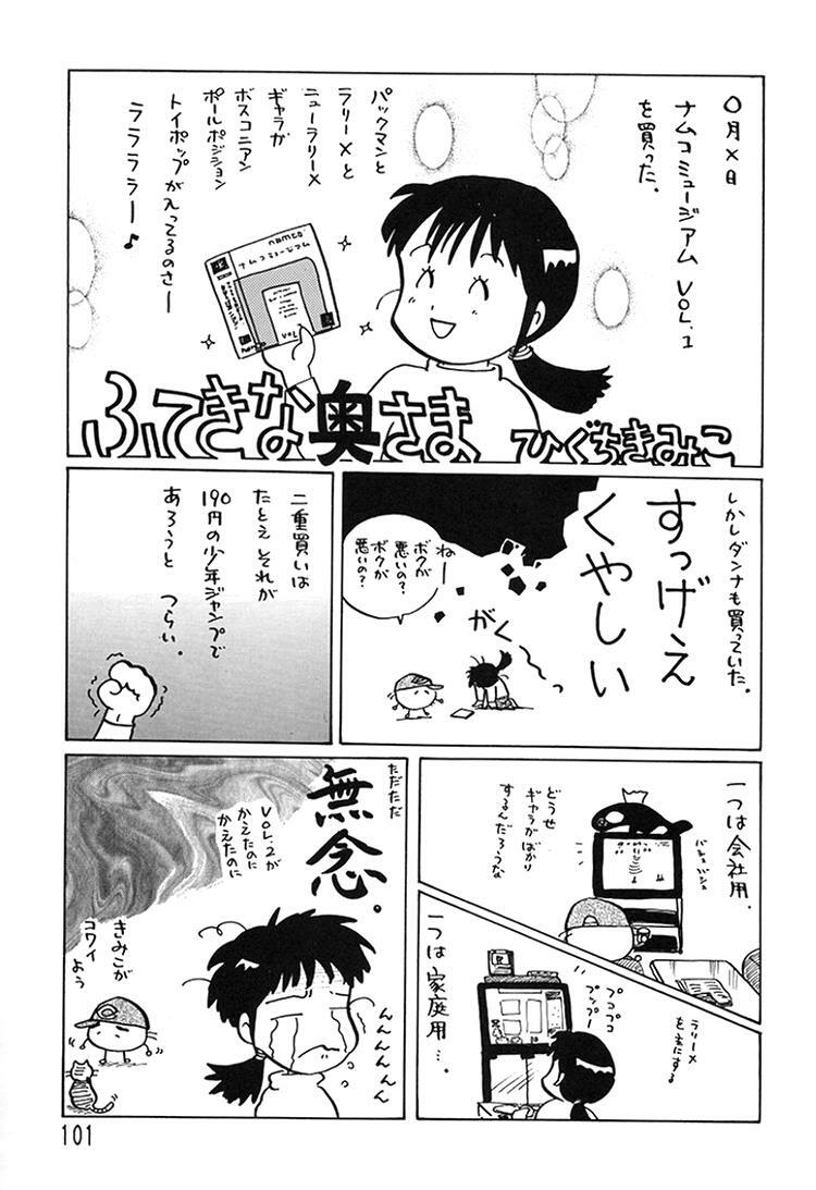 (C49) [Ganso Sonodaya (Various)] Chousen Ame Ver. 8 (Various) page 99 full