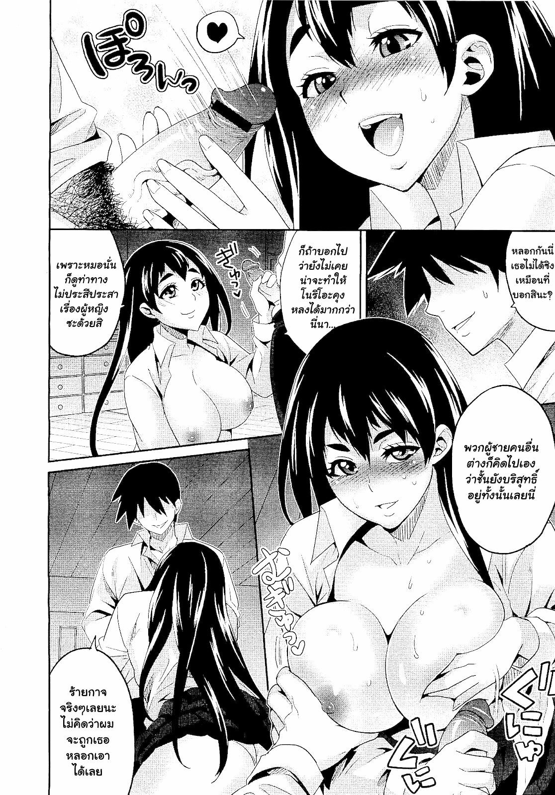 [Todd Oyamada] Hatsukoi ni Miserarete | Seduced by the First Love (COMIC Megastore 2011-01) [Thai ภาษาไทย] [Muaika] page 12 full