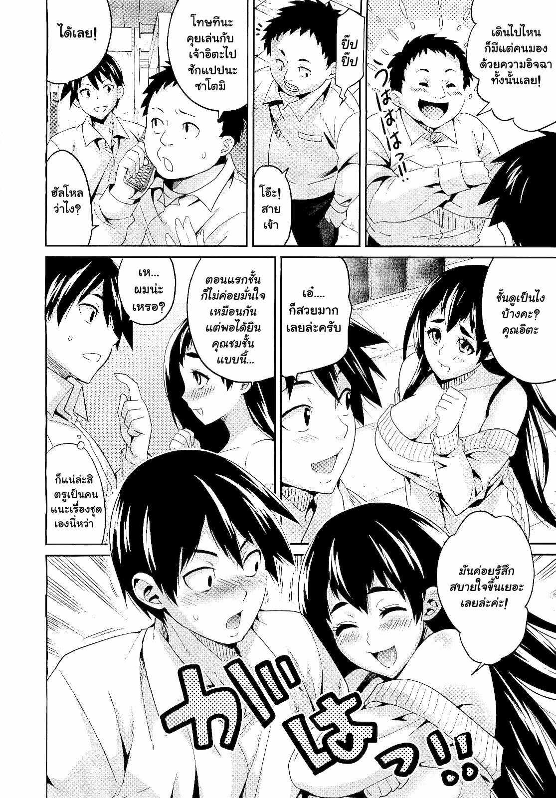 [Todd Oyamada] Hatsukoi ni Miserarete | Seduced by the First Love (COMIC Megastore 2011-01) [Thai ภาษาไทย] [Muaika] page 4 full