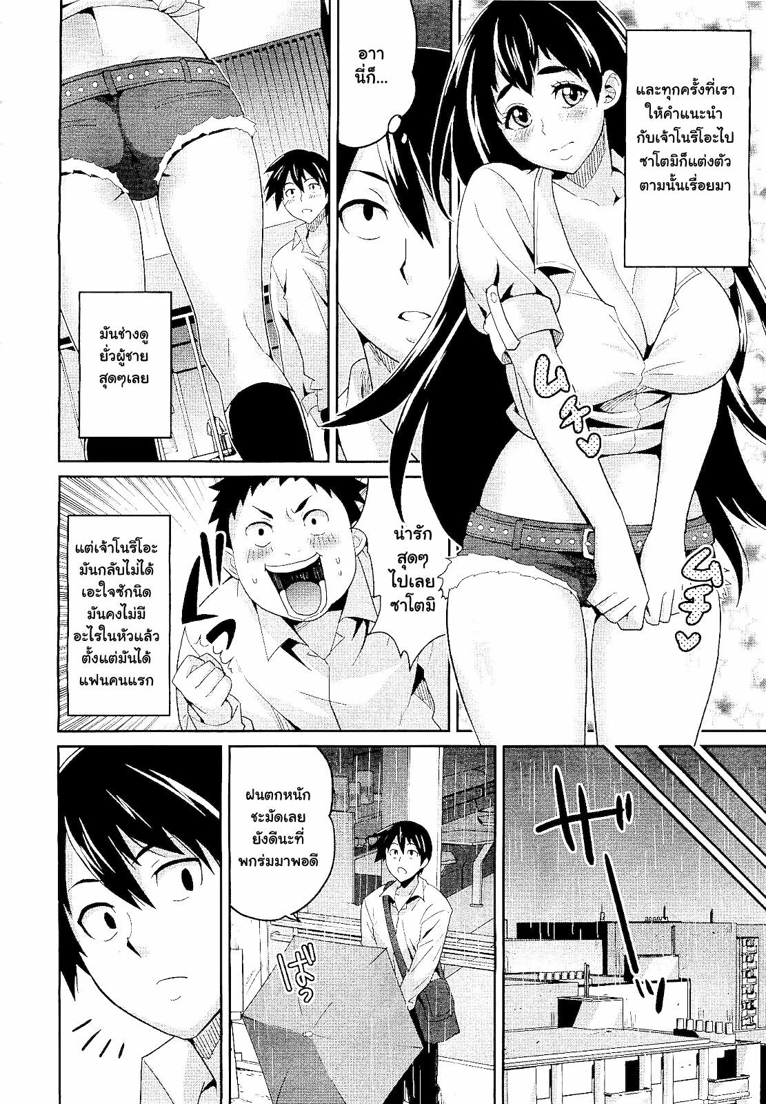 [Todd Oyamada] Hatsukoi ni Miserarete | Seduced by the First Love (COMIC Megastore 2011-01) [Thai ภาษาไทย] [Muaika] page 6 full