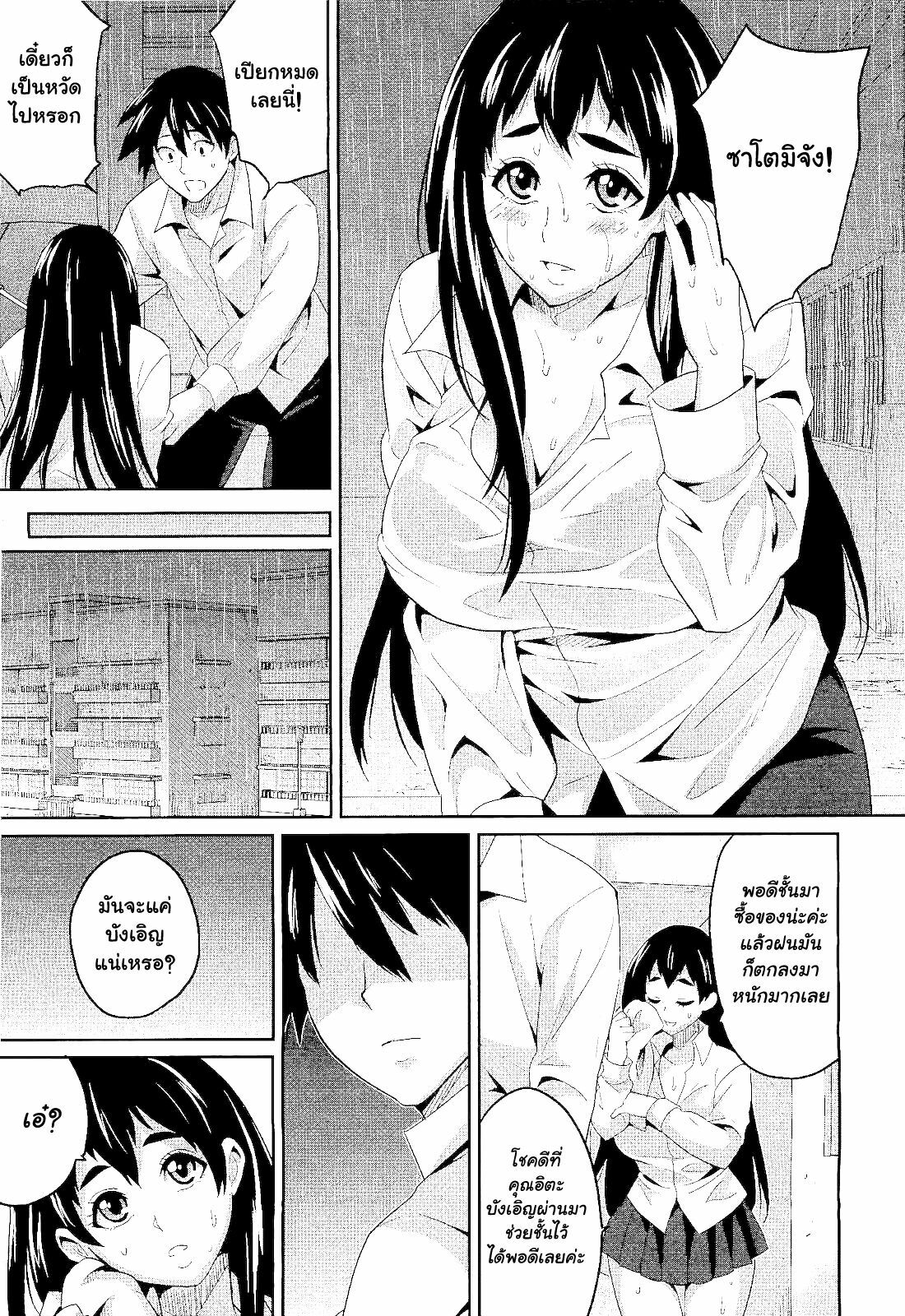 [Todd Oyamada] Hatsukoi ni Miserarete | Seduced by the First Love (COMIC Megastore 2011-01) [Thai ภาษาไทย] [Muaika] page 7 full