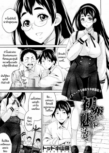 [Todd Oyamada] Hatsukoi ni Miserarete | Seduced by the First Love (COMIC Megastore 2011-01) [Thai ภาษาไทย] [Muaika]