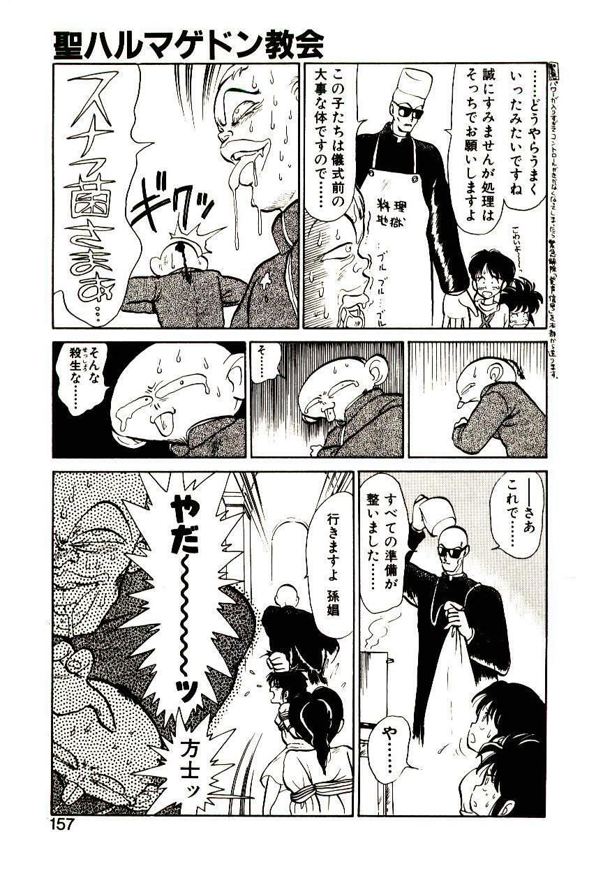 [Youkihi] PSI Yuu Ki page 155 full