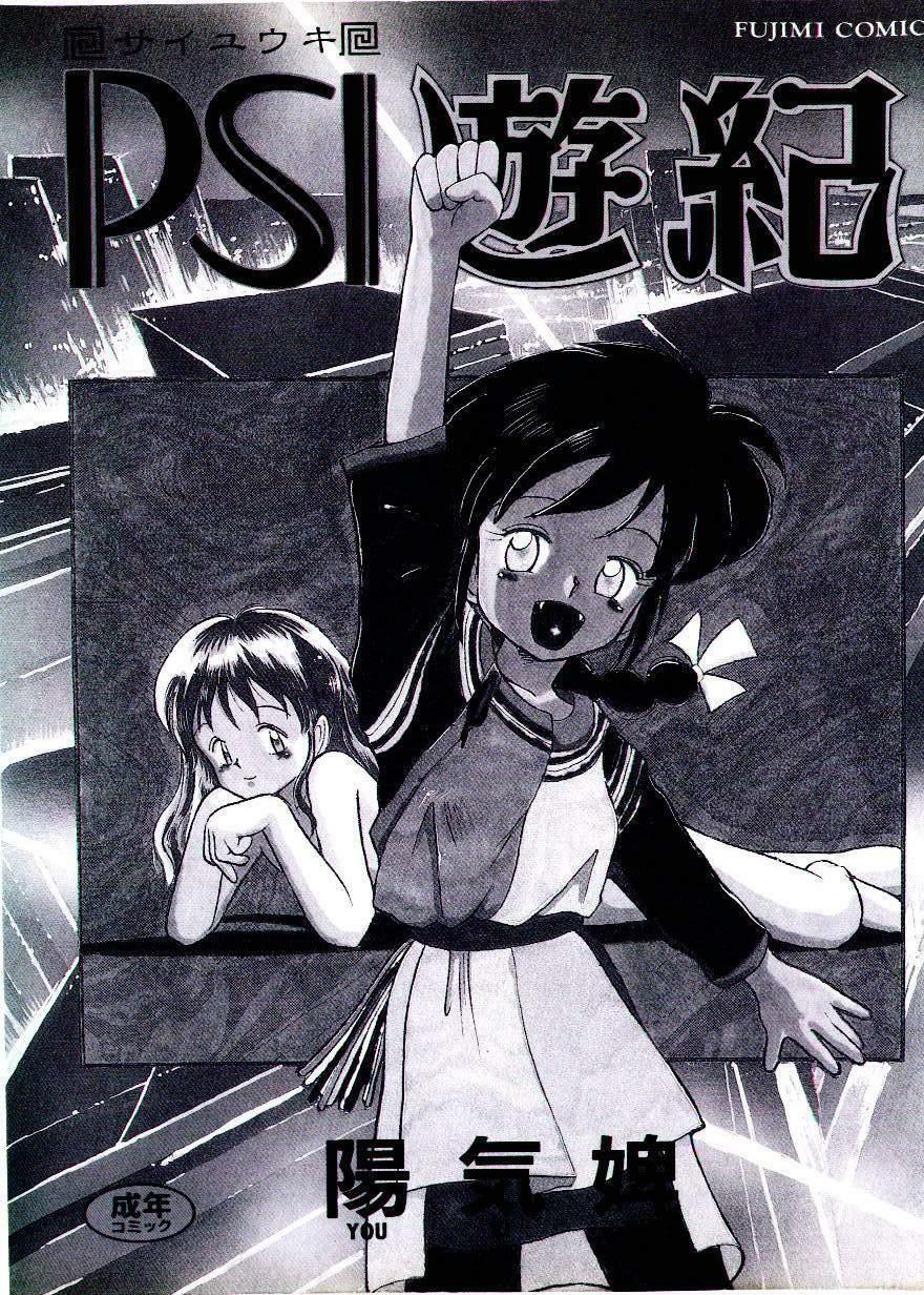 [Youkihi] PSI Yuu Ki page 4 full