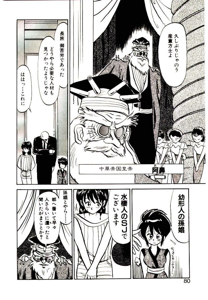 [Youkihi] PSI Yuu Ki page 78 full