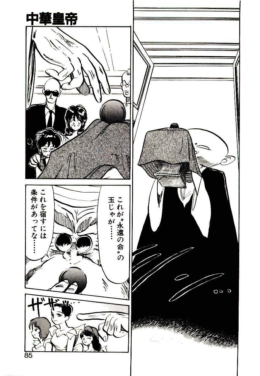 [Youkihi] PSI Yuu Ki page 83 full