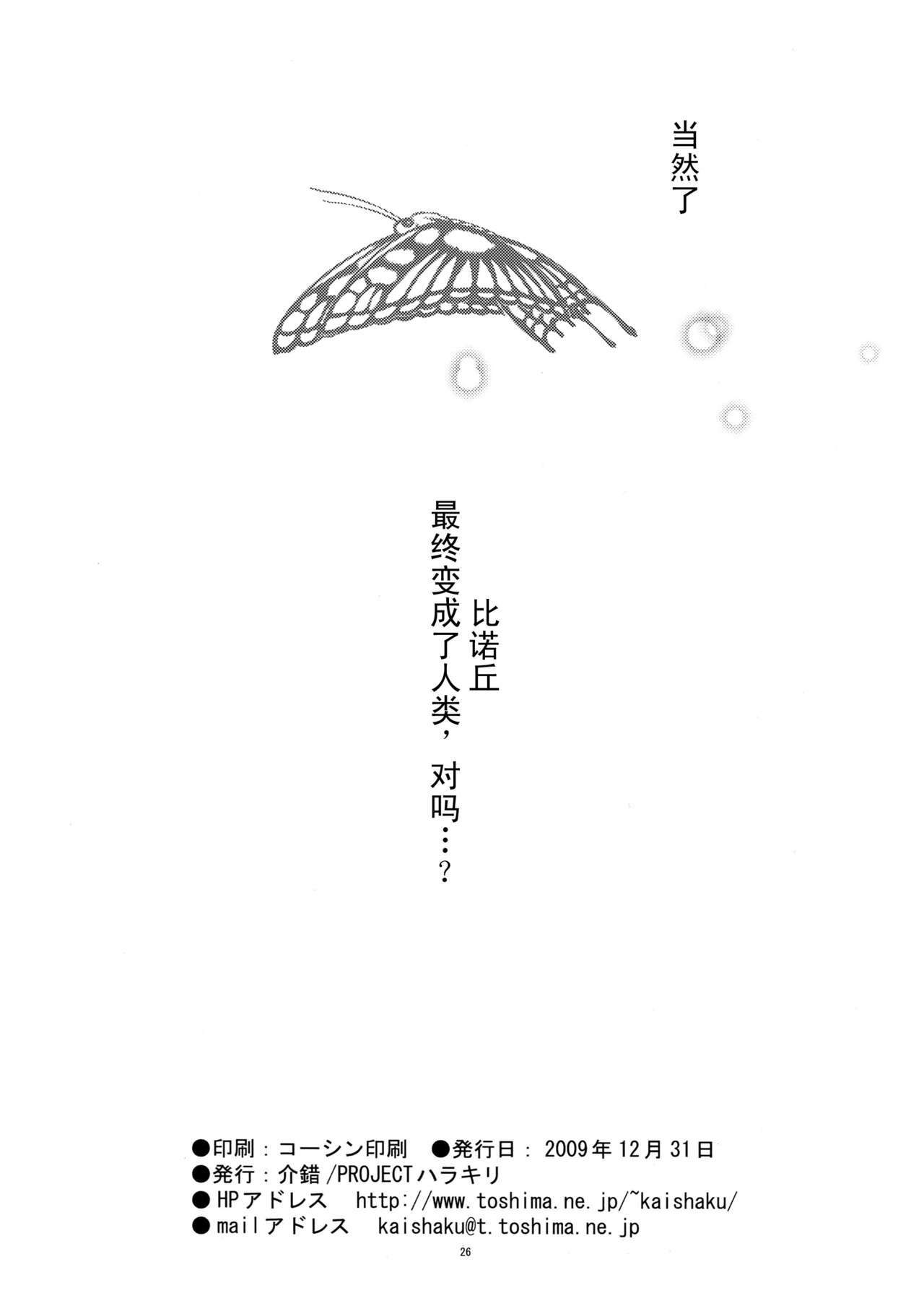 (C77) [Kaishaku] KAISHAKU P3P (Persona 3) [Chinese] [空気系汉化] page 27 full