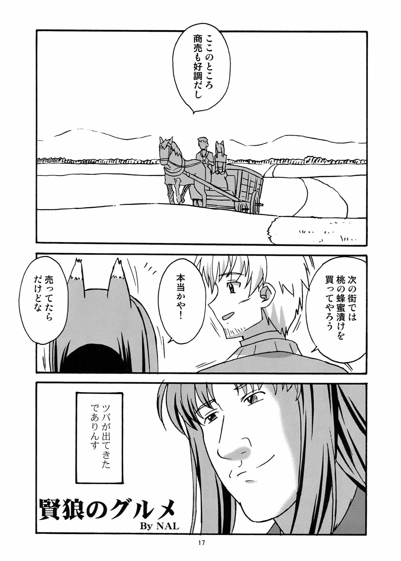 [Circle Credit (Benjamin, Akikan, Muichimon, NAL)] Ookami to Mimi to Shippo (Spice and Wolf) page 16 full