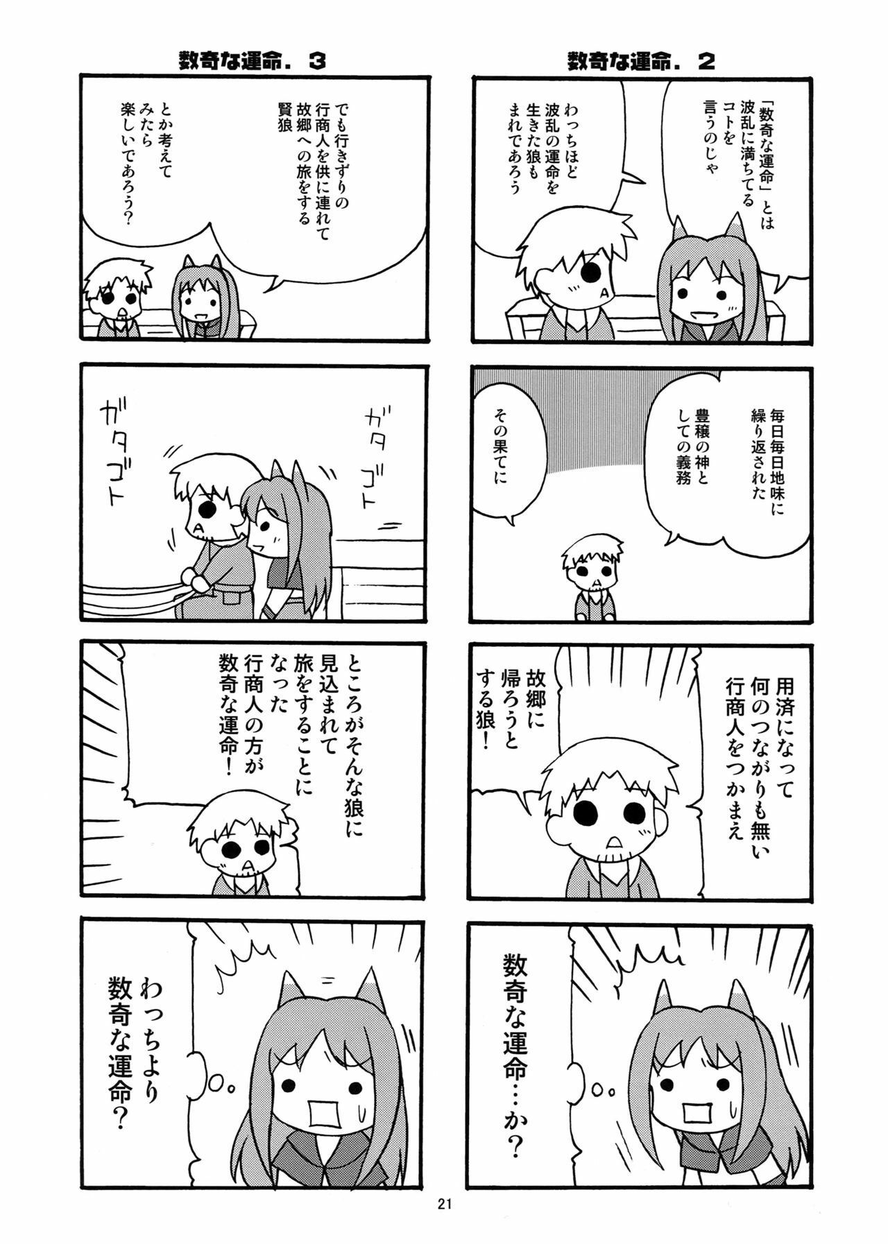 [Circle Credit (Benjamin, Akikan, Muichimon, NAL)] Ookami to Mimi to Shippo (Spice and Wolf) page 20 full