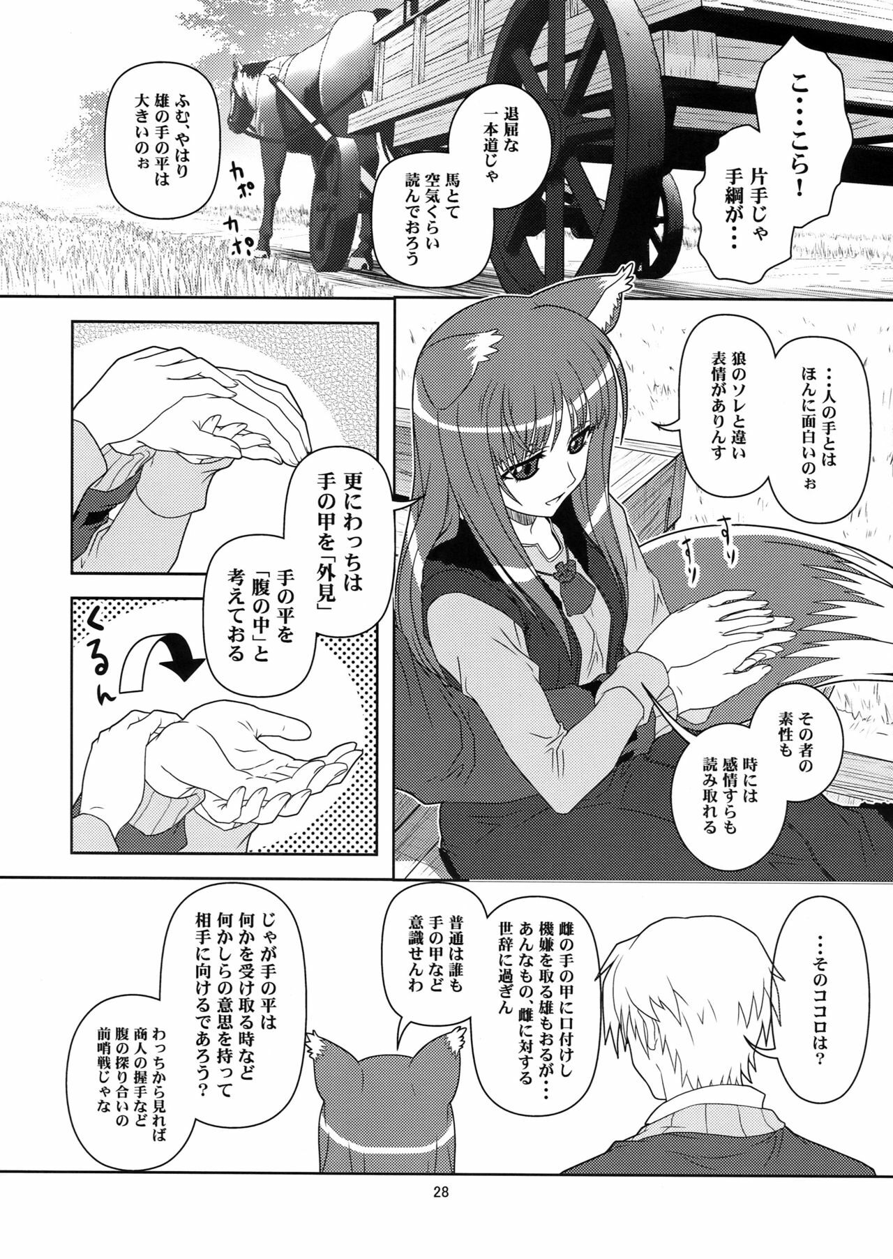 [Circle Credit (Benjamin, Akikan, Muichimon, NAL)] Ookami to Mimi to Shippo (Spice and Wolf) page 26 full