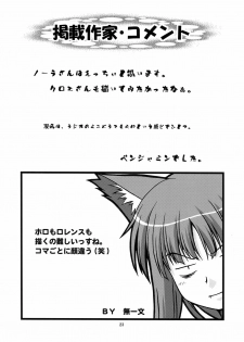 [Circle Credit (Benjamin, Akikan, Muichimon, NAL)] Ookami to Mimi to Shippo (Spice and Wolf) - page 22