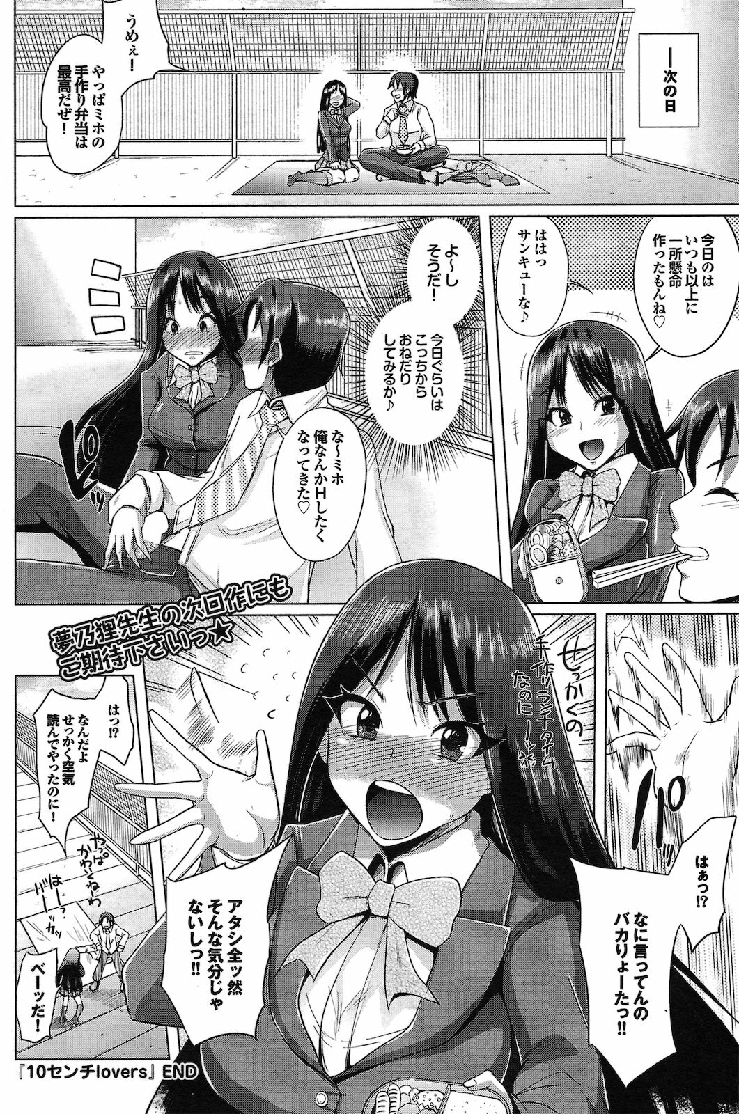 [Yumeno Tanuki] 10 centi lovers (COMIC Purumelo 2011-05) page 18 full