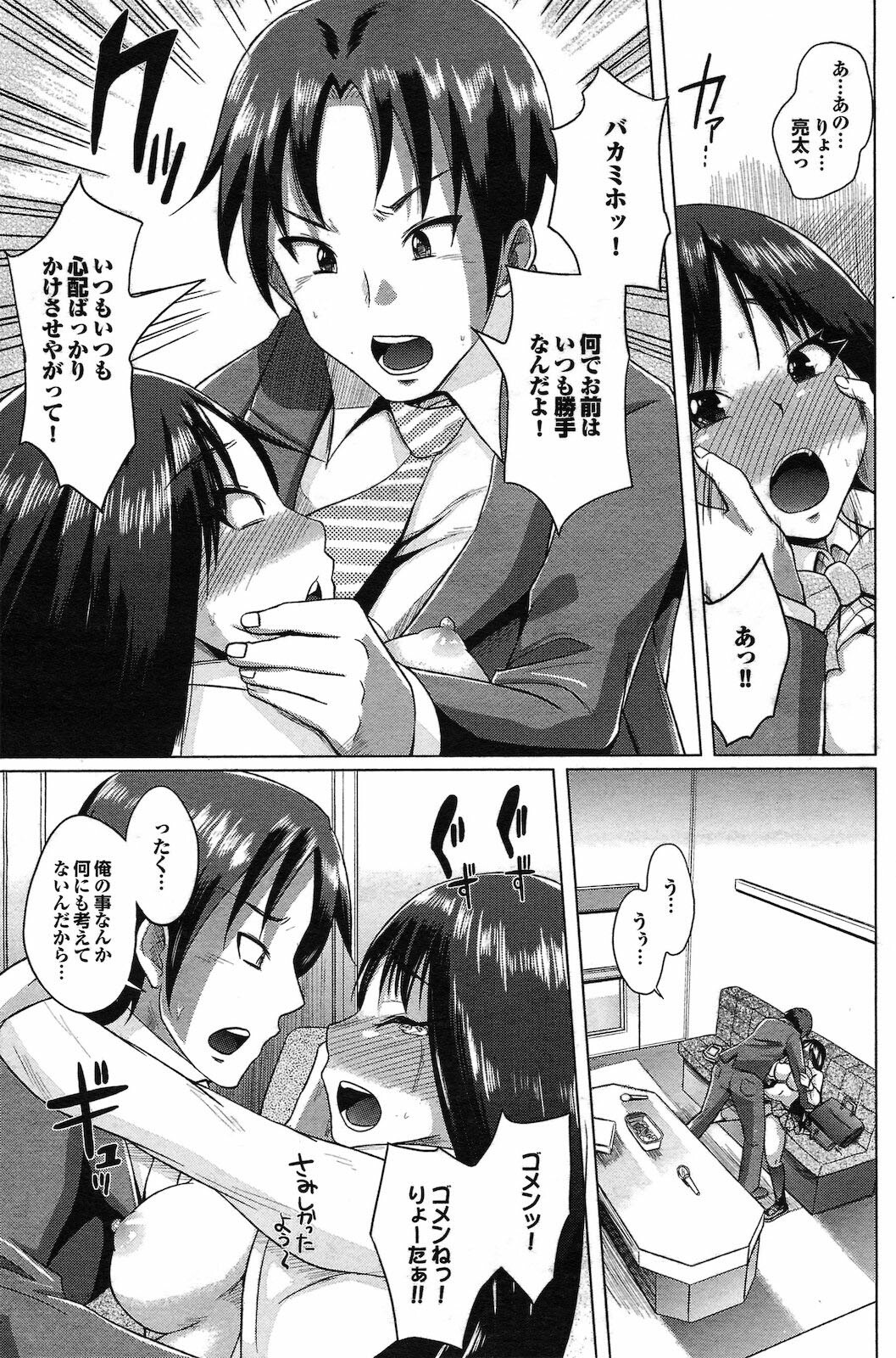 [Yumeno Tanuki] 10 centi lovers (COMIC Purumelo 2011-05) page 9 full