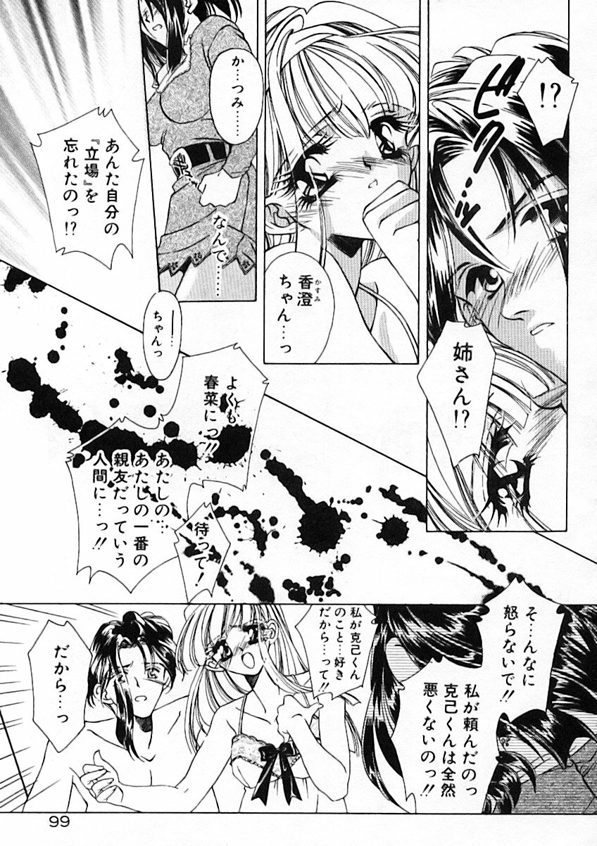 [AYUMU.M] Kinou Yori Suteki na Egao de page 103 full