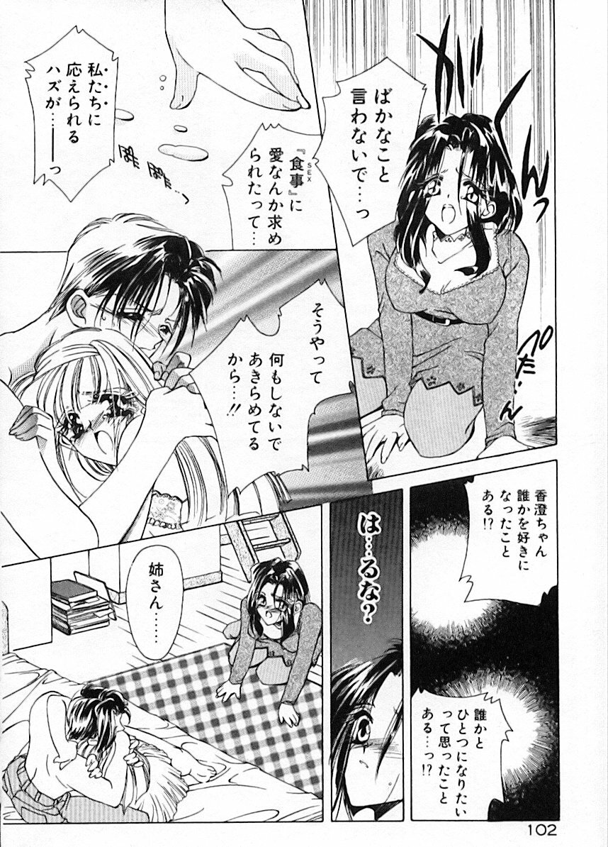 [AYUMU.M] Kinou Yori Suteki na Egao de page 106 full