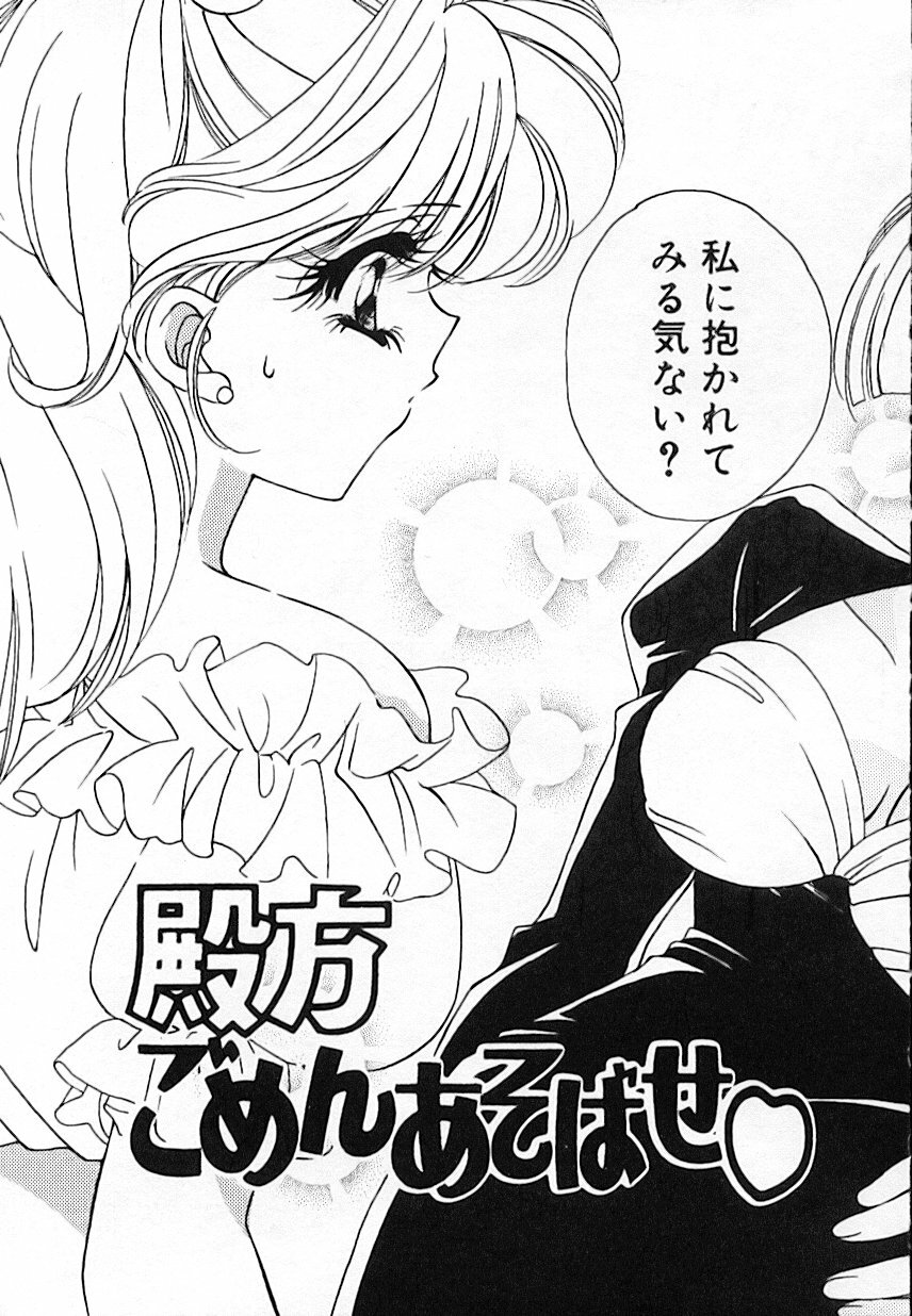 [AYUMU.M] Kinou Yori Suteki na Egao de page 11 full