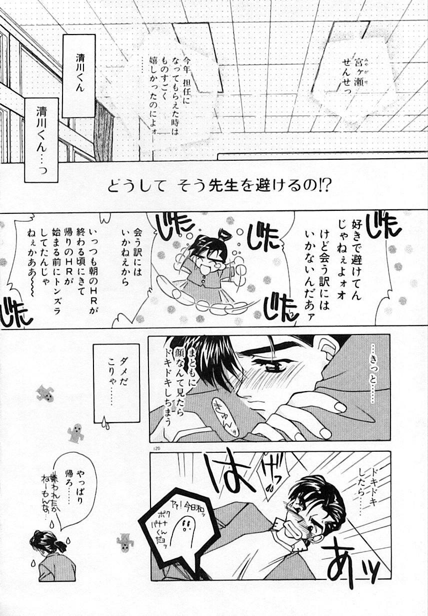 [AYUMU.M] Kinou Yori Suteki na Egao de page 124 full
