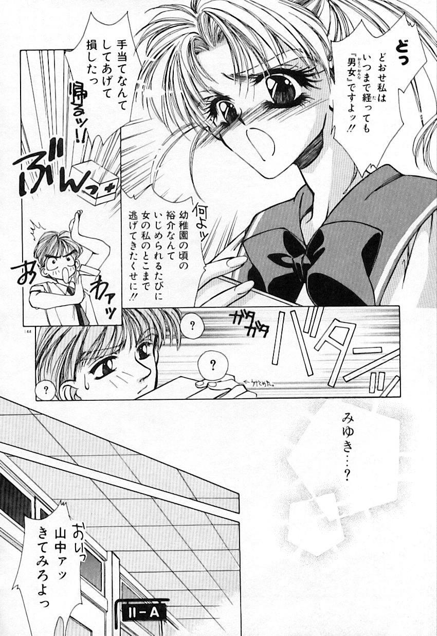 [AYUMU.M] Kinou Yori Suteki na Egao de page 148 full