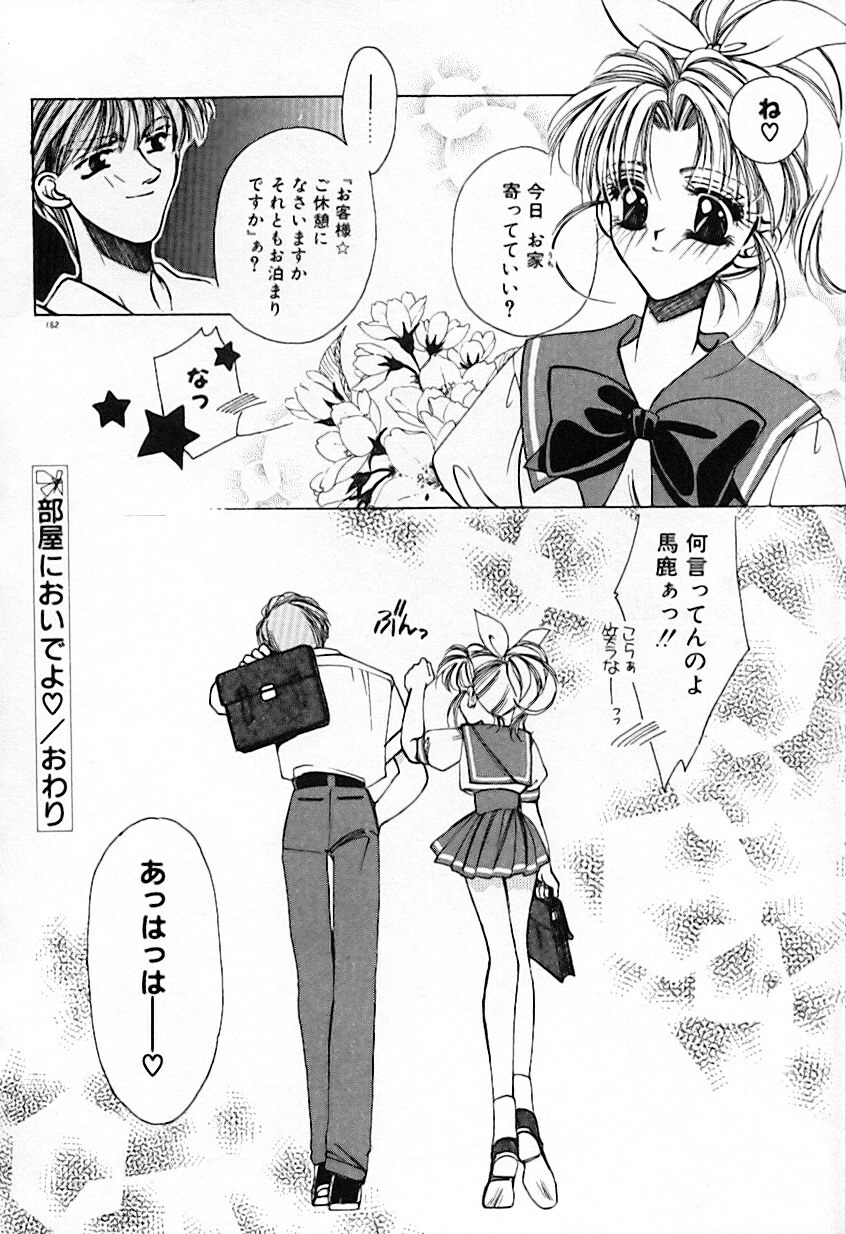 [AYUMU.M] Kinou Yori Suteki na Egao de page 166 full