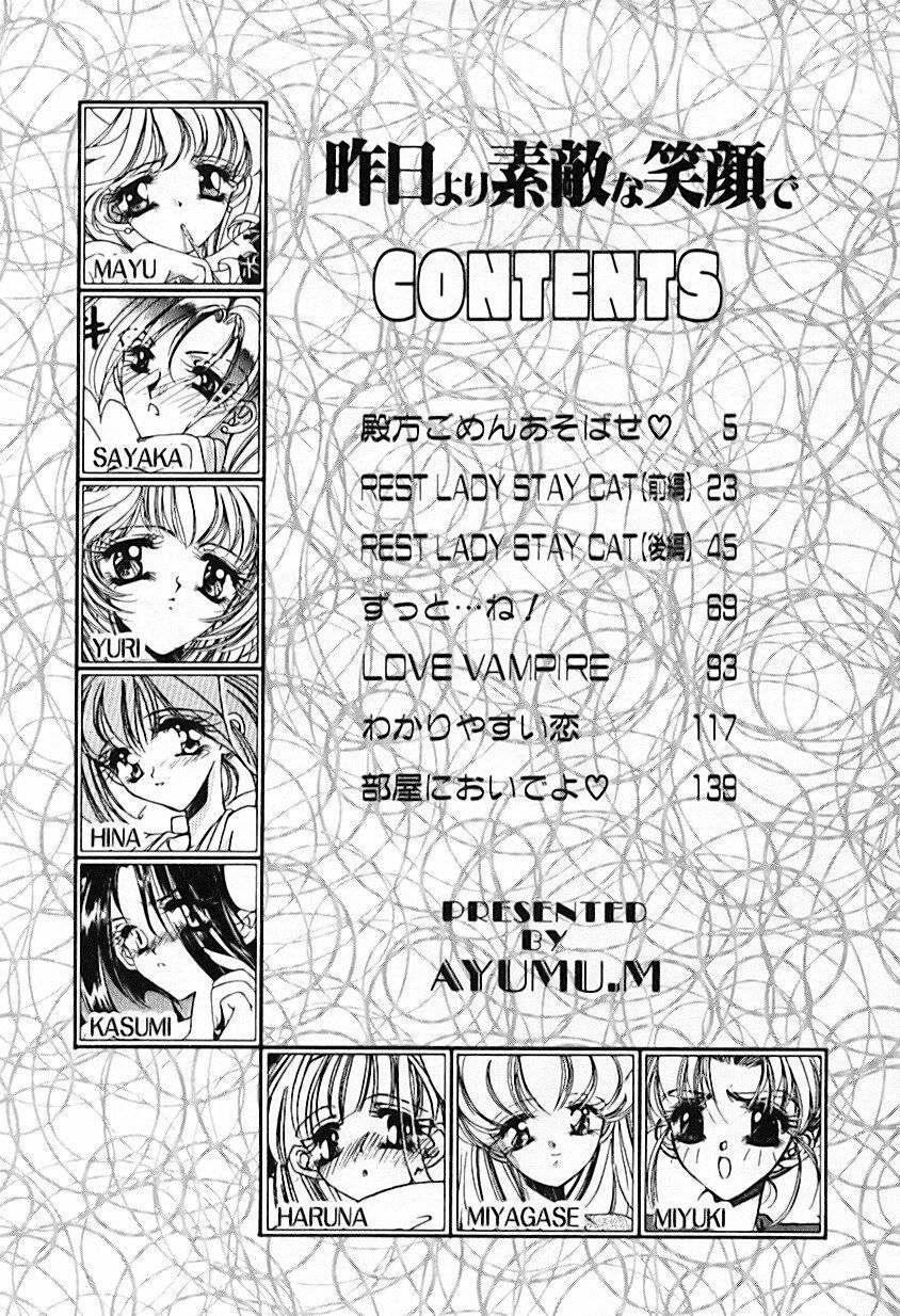 [AYUMU.M] Kinou Yori Suteki na Egao de page 167 full