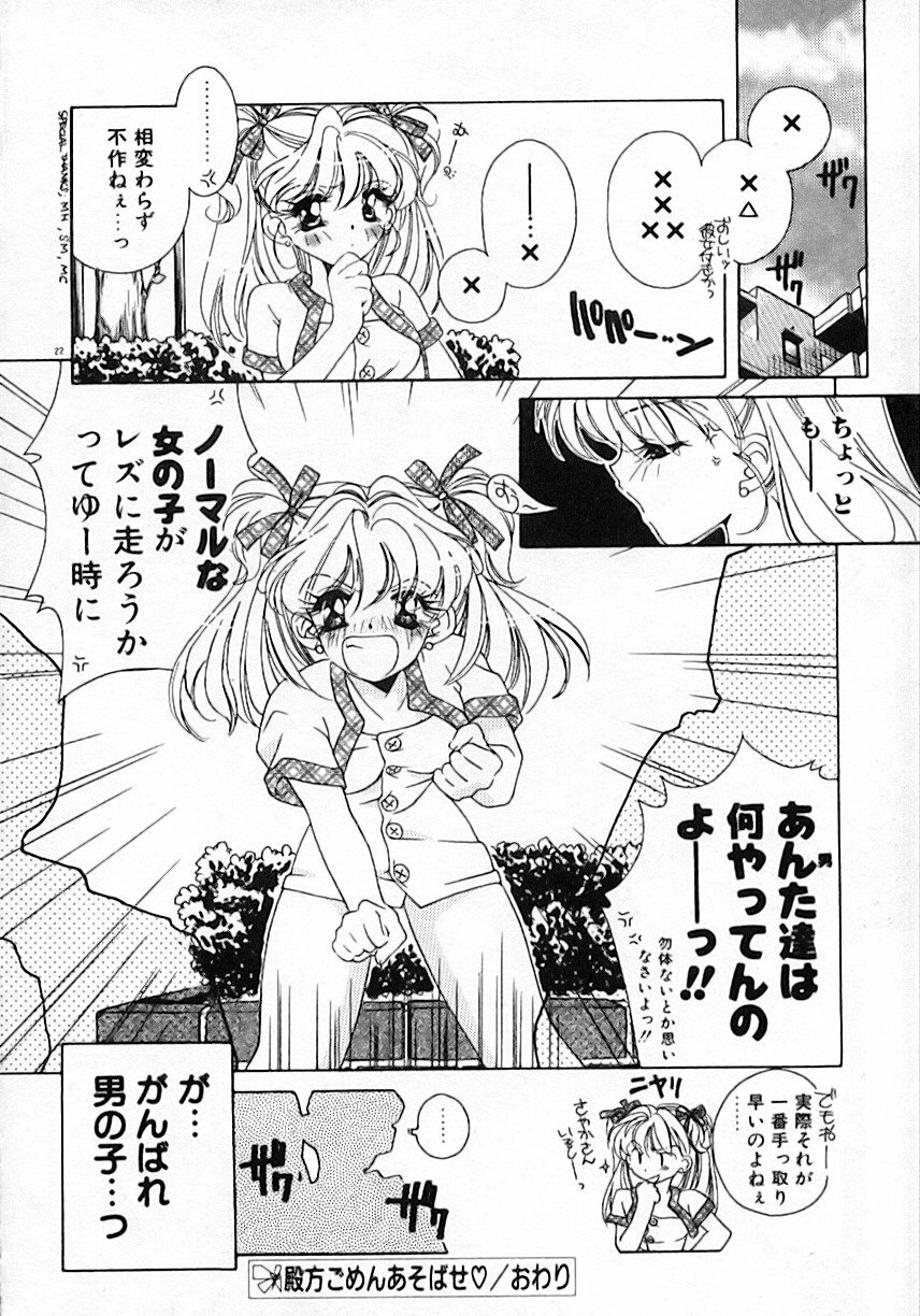 [AYUMU.M] Kinou Yori Suteki na Egao de page 26 full