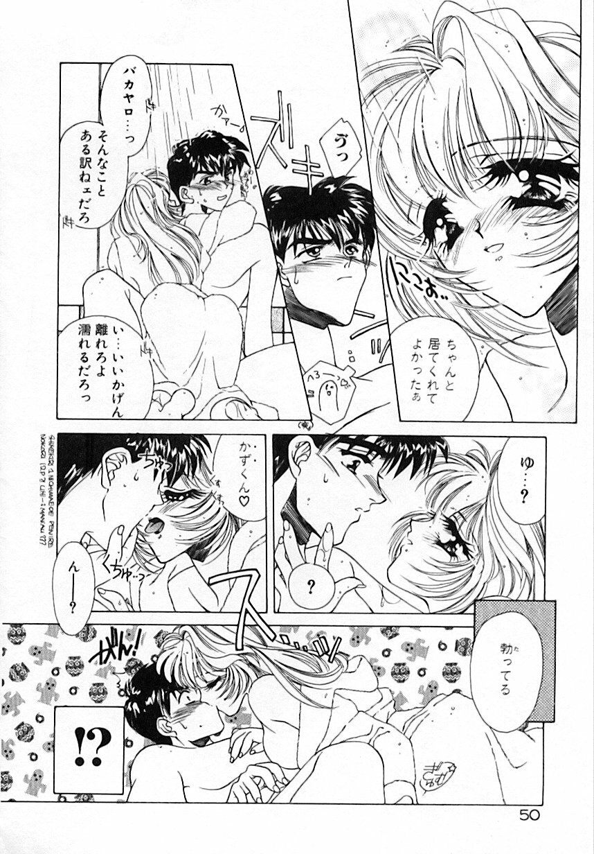 [AYUMU.M] Kinou Yori Suteki na Egao de page 54 full