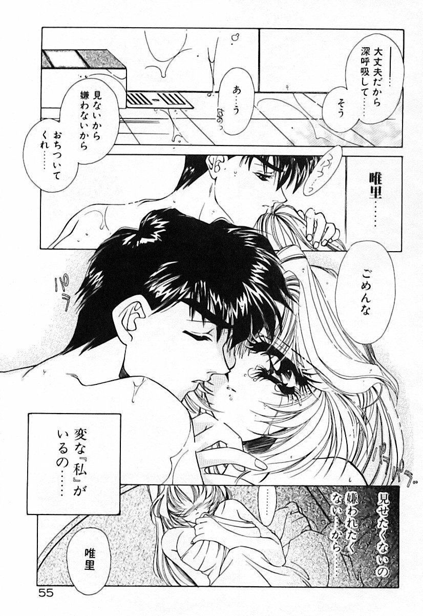 [AYUMU.M] Kinou Yori Suteki na Egao de page 59 full