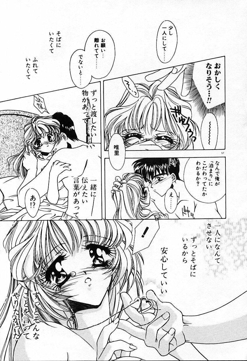 [AYUMU.M] Kinou Yori Suteki na Egao de page 61 full