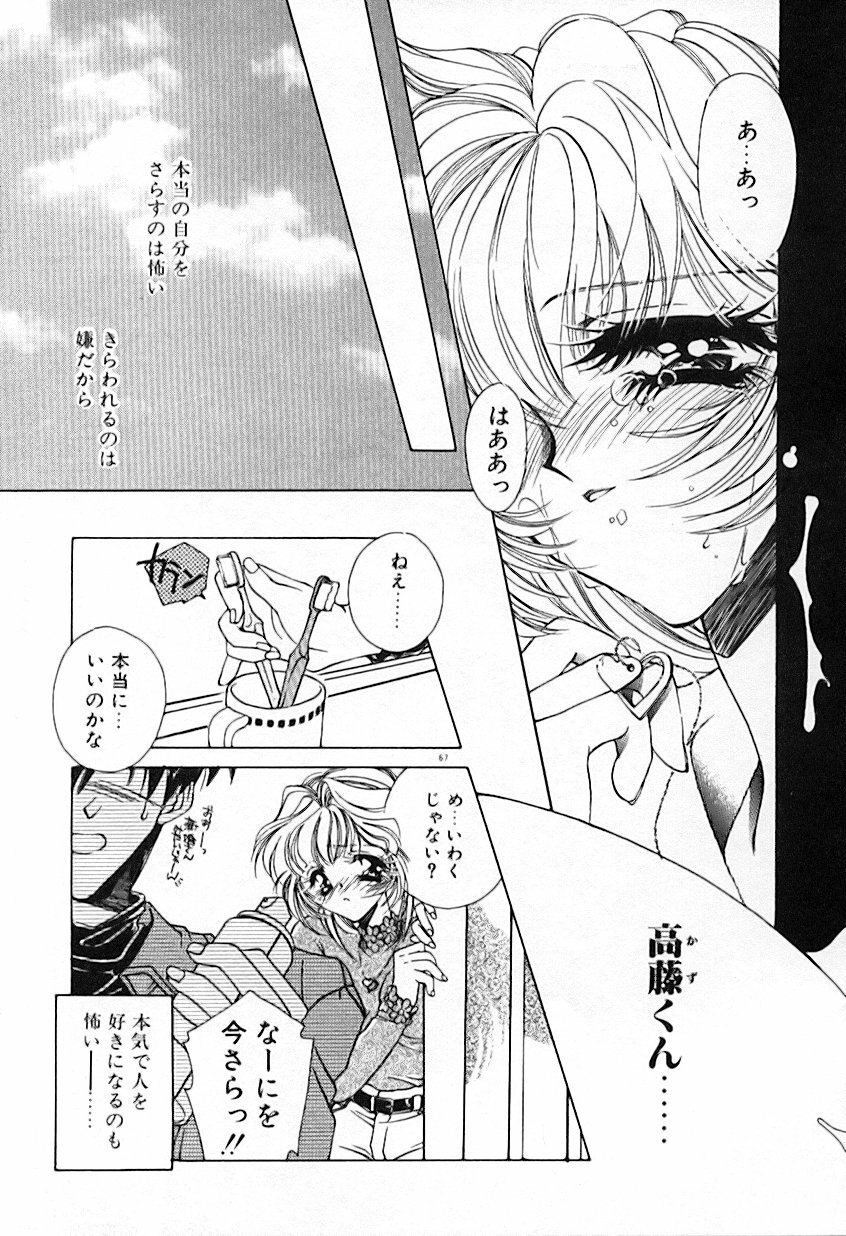 [AYUMU.M] Kinou Yori Suteki na Egao de page 71 full