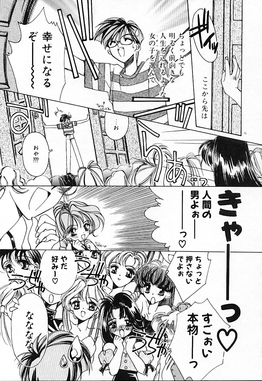 [AYUMU.M] Kinou Yori Suteki na Egao de page 79 full