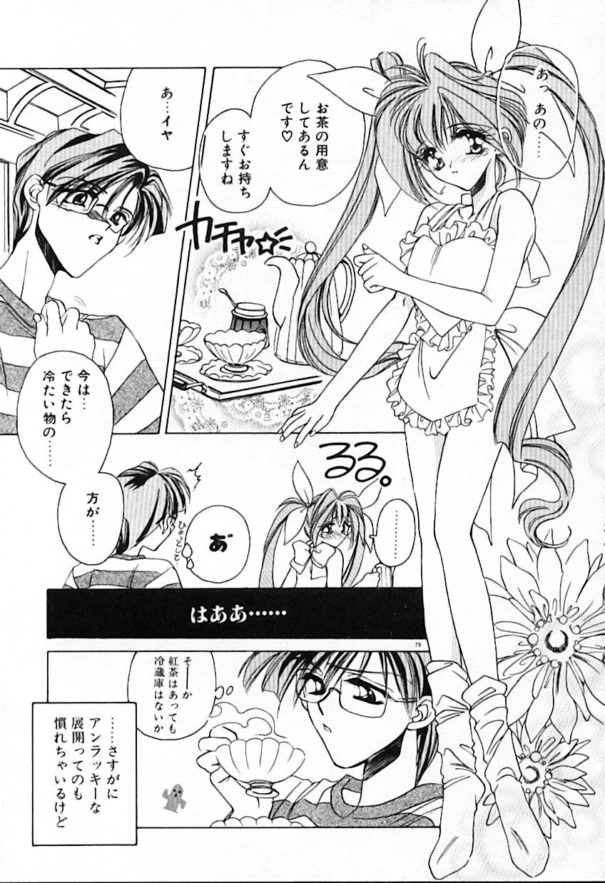 [AYUMU.M] Kinou Yori Suteki na Egao de page 83 full