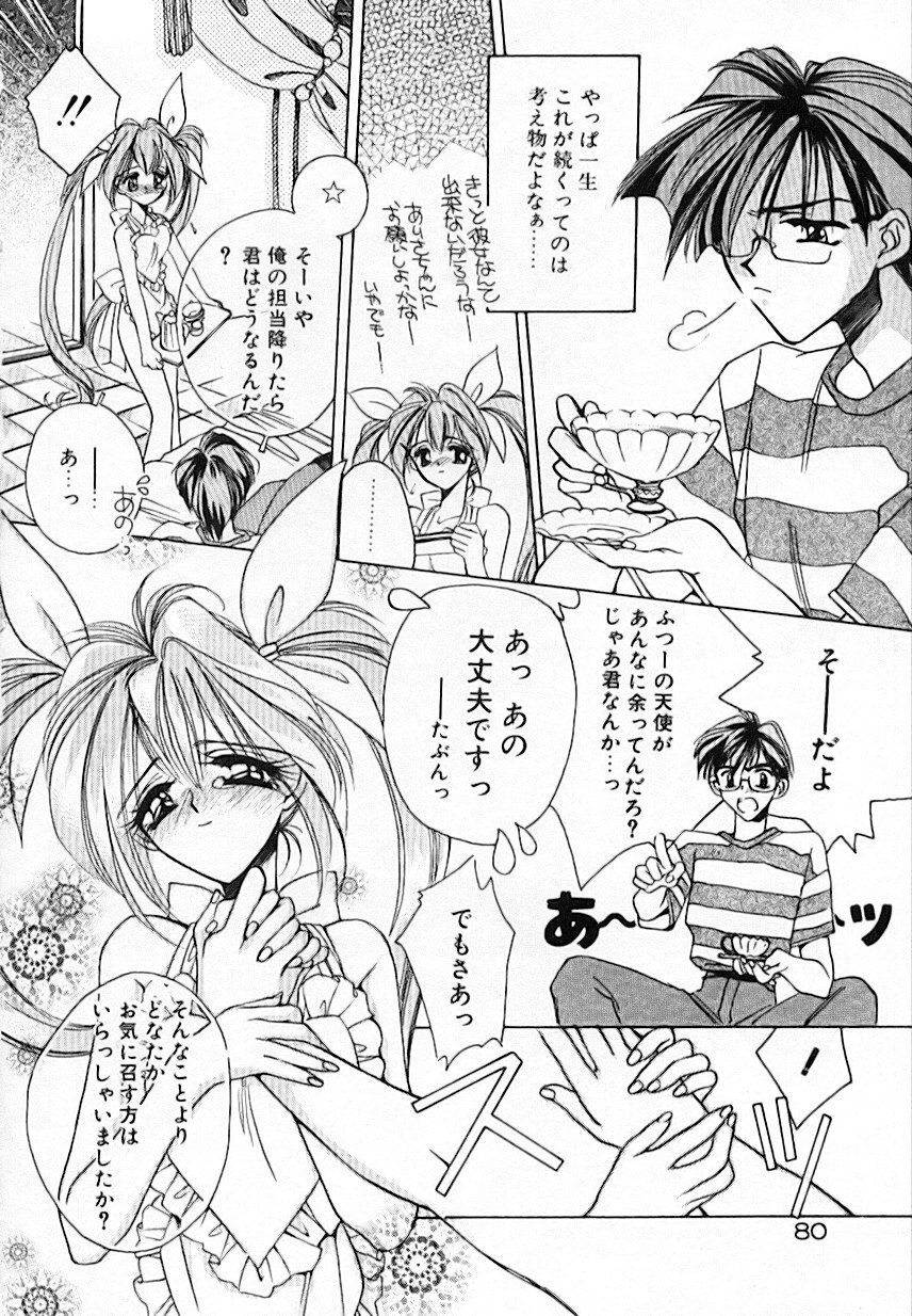 [AYUMU.M] Kinou Yori Suteki na Egao de page 84 full