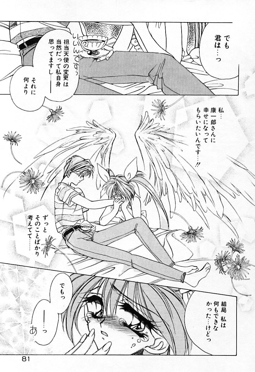 [AYUMU.M] Kinou Yori Suteki na Egao de page 85 full