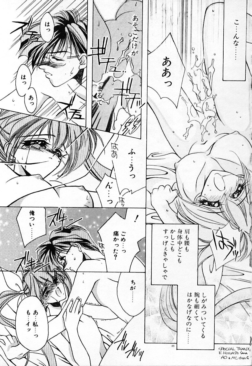 [AYUMU.M] Kinou Yori Suteki na Egao de page 93 full