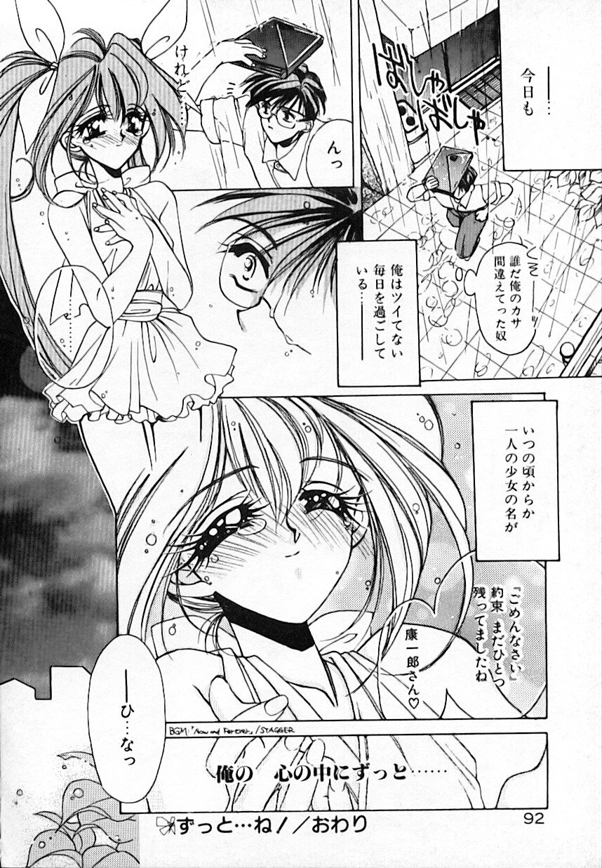 [AYUMU.M] Kinou Yori Suteki na Egao de page 96 full