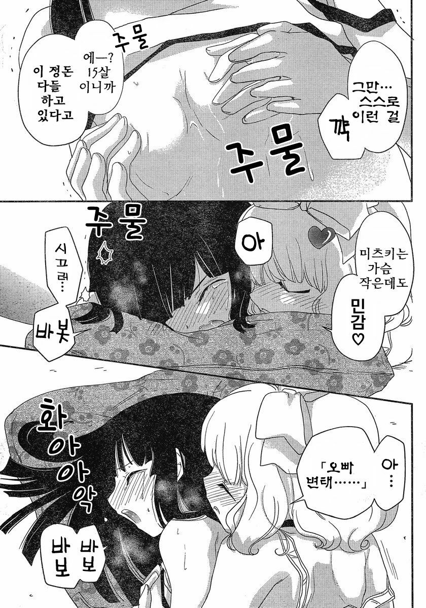 [mari matsuzawa]saikan oreno imoutono yousuga jotto okasiindaga [Original] [korean] page 12 full