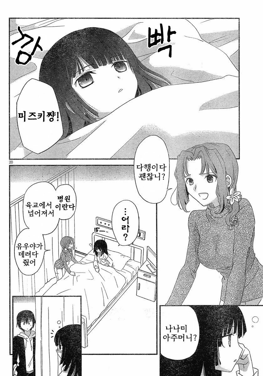 [mari matsuzawa]saikan oreno imoutono yousuga jotto okasiindaga [Original] [korean] page 21 full