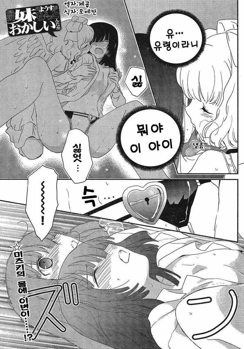 [mari matsuzawa]saikan oreno imoutono yousuga jotto okasiindaga [Original] [korean] page 36 full