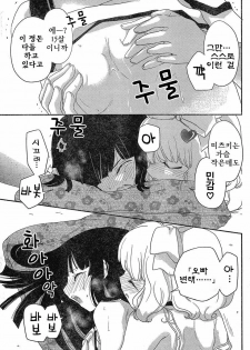 [mari matsuzawa]saikan oreno imoutono yousuga jotto okasiindaga [Original] [korean] - page 12