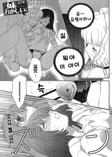 [mari matsuzawa]saikan oreno imoutono yousuga jotto okasiindaga [Original] [korean] - page 36