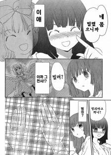[mari matsuzawa]saikan oreno imoutono yousuga jotto okasiindaga [Original] [korean] - page 38