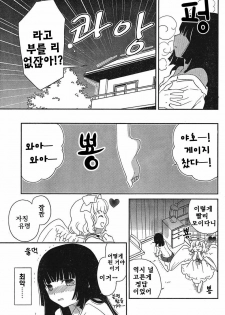 [mari matsuzawa]saikan oreno imoutono yousuga jotto okasiindaga [Original] [korean] - page 45