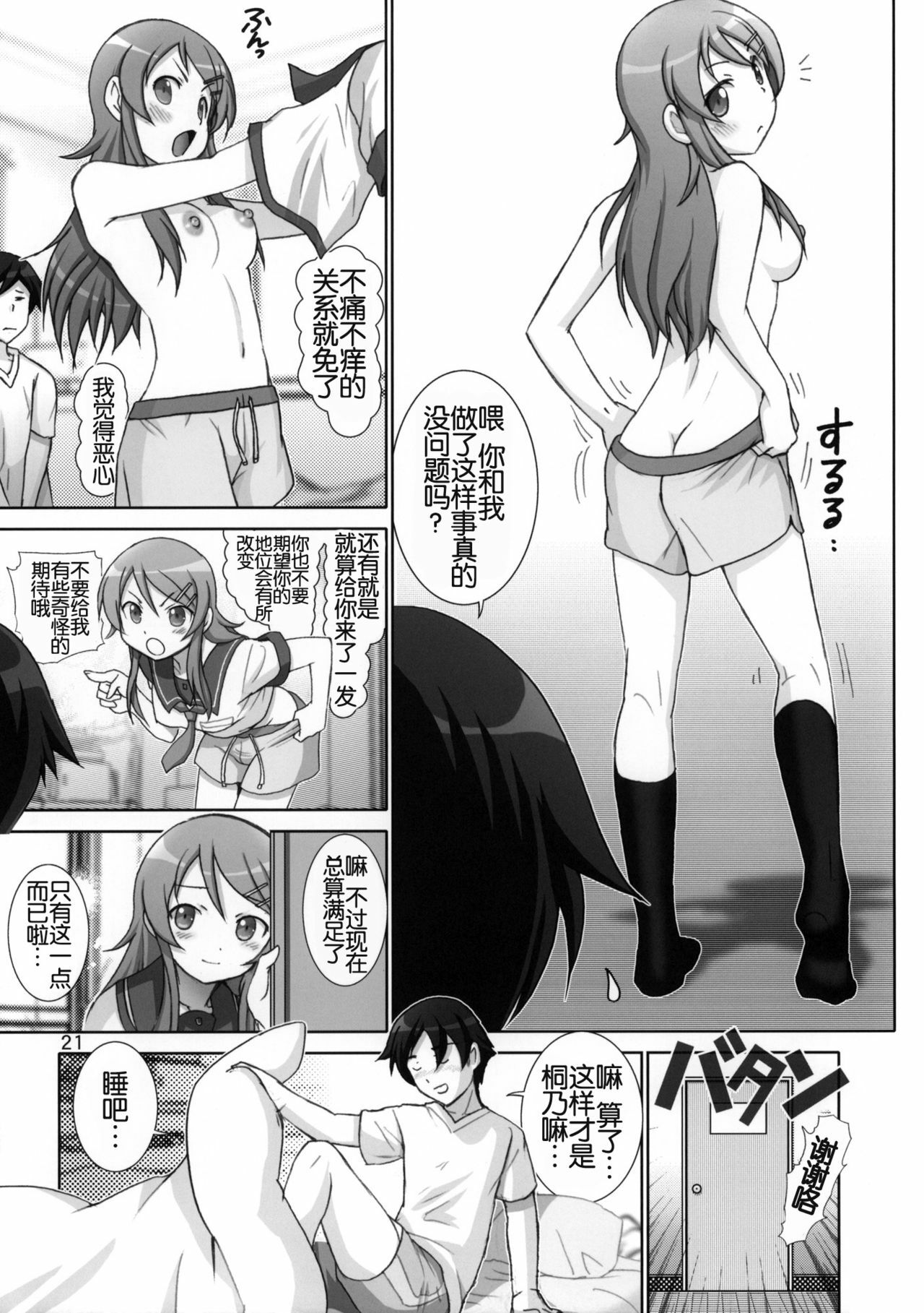 (Tora Matsuri 2010) [Raijinkai (Haruki Genia)] Oreimo Binetsu Tyuihou 1 (Ore no Imouto ga Konna ni Kawaii Wake ga Nai) [Chinese] [冬乳汉化组] page 20 full