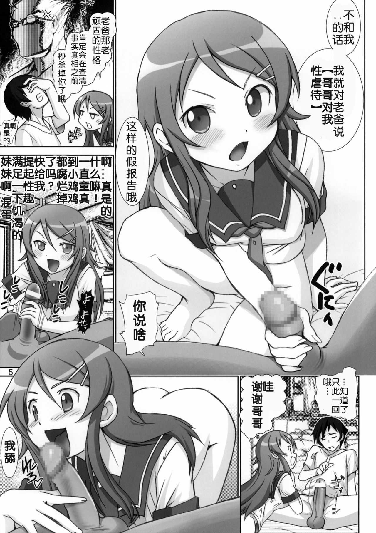 (Tora Matsuri 2010) [Raijinkai (Haruki Genia)] Oreimo Binetsu Tyuihou 1 (Ore no Imouto ga Konna ni Kawaii Wake ga Nai) [Chinese] [冬乳汉化组] page 4 full